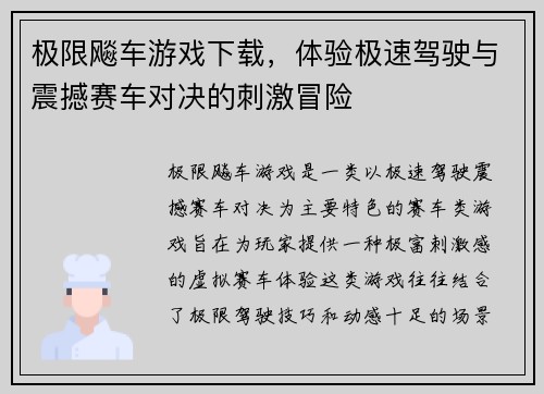 极限飚车游戏下载,体验极速驾驶与震撼赛车对决的刺激冒险 极限飚车游戏下载,体验极速驾驶与震撼赛车对决的刺激冒险