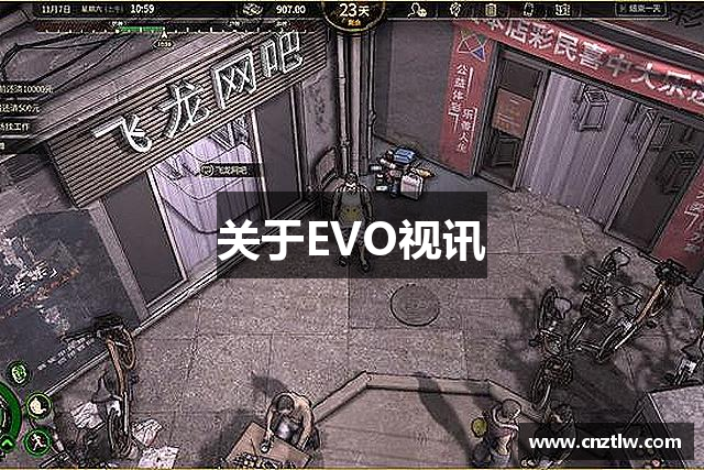 关于EVO视讯