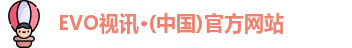 EVO视讯